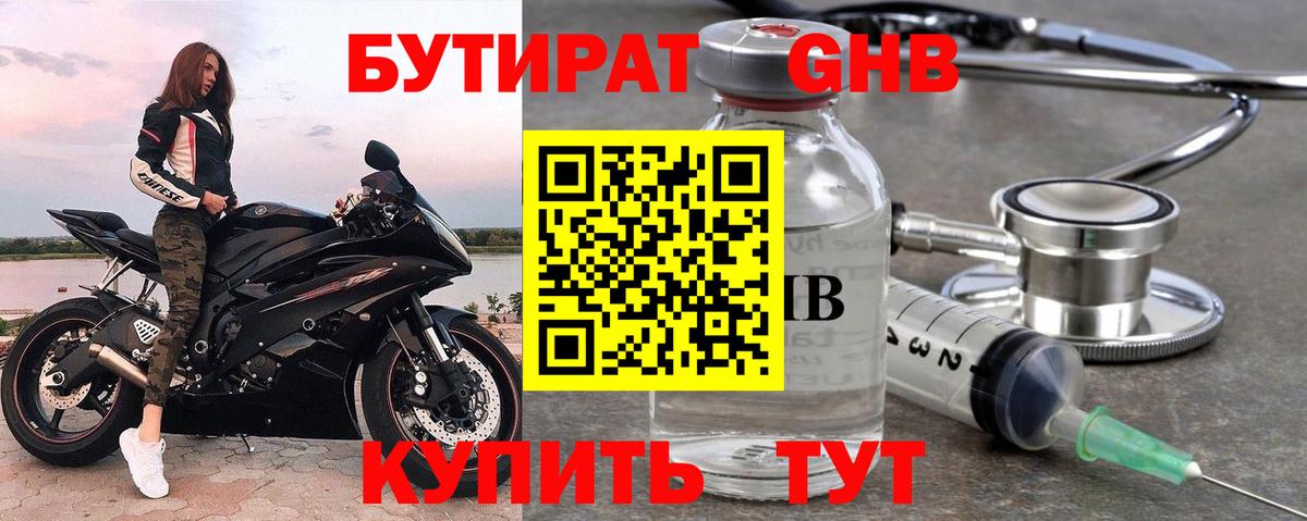 Ярцево  Бутират бутандиол  БУТИРАТ  Вход с VPN 