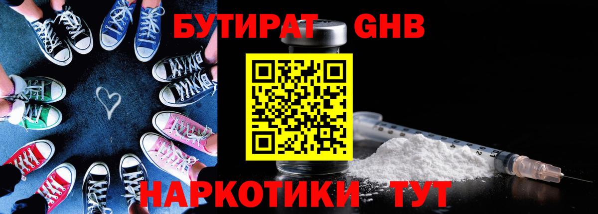 Бутират 99% Ярцево