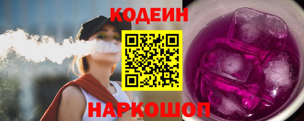 Кодеиновый сироп Lean напиток Lean (лин)  Вход с VPN  Ярцево 