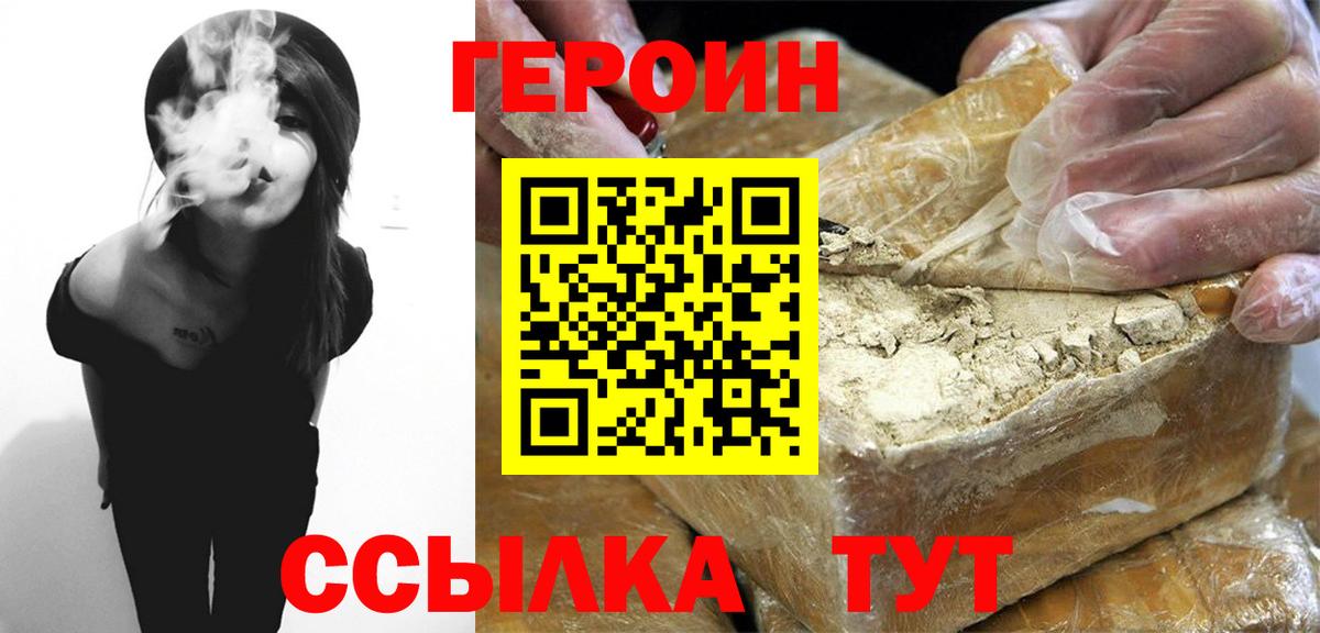 Героин хмурый Ярцево