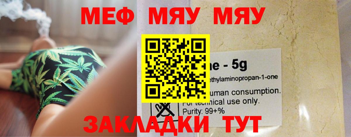 МЯУ-МЯУ VHQ  магазин    Вход с VPN  Меф  МЕФ  Ярцево  МЕФ кристаллы 